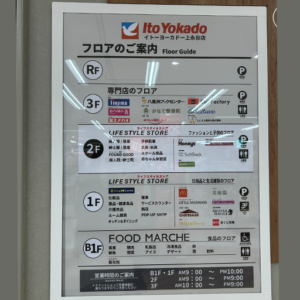 イトーヨーカドー　上永谷　フロアマップ　ディレクトリ